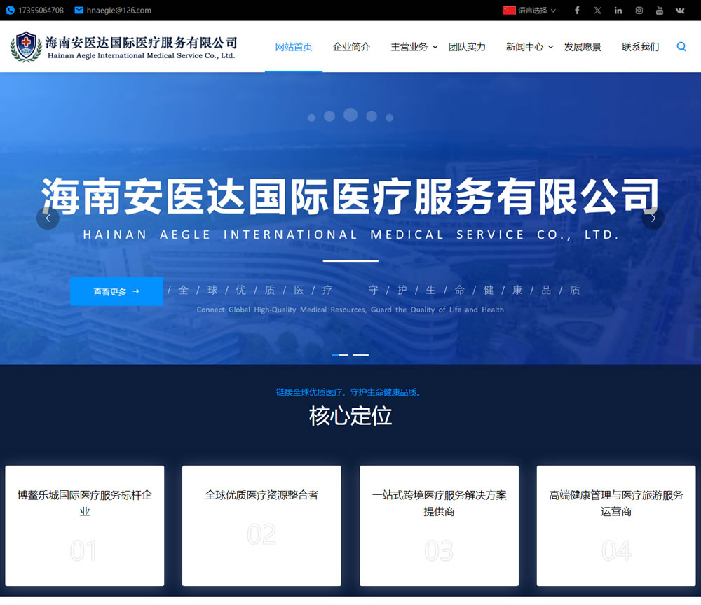 鑫澤科技成功簽約海南安醫(yī)達(dá)國際醫(yī)療服務(wù)有限公司