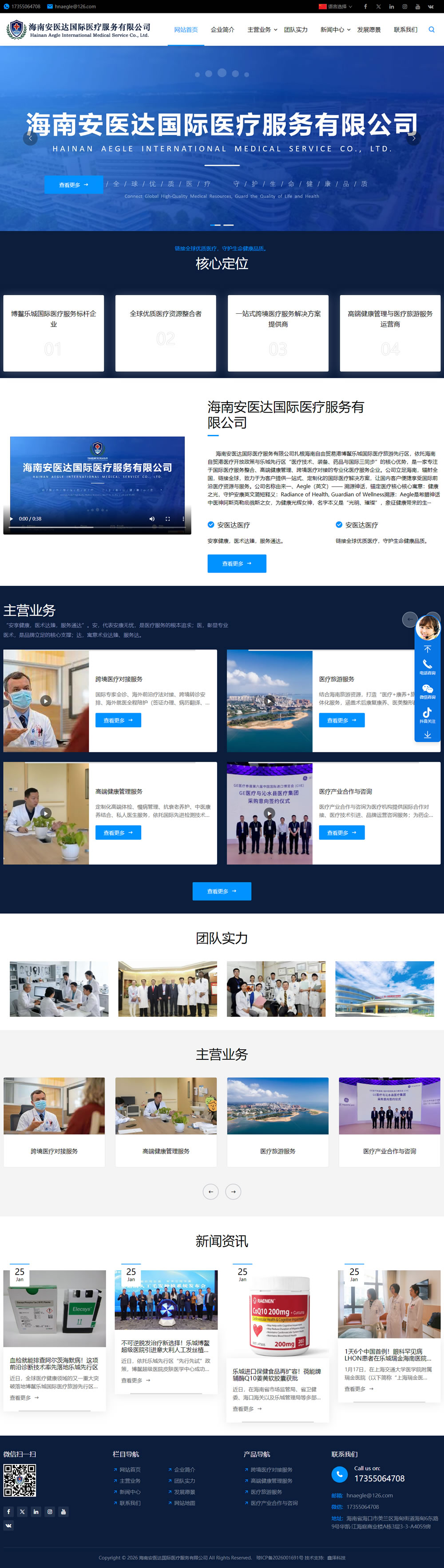 海南安醫(yī)達(dá)國(guó)際醫(yī)療服務(wù)有限公司.jpg